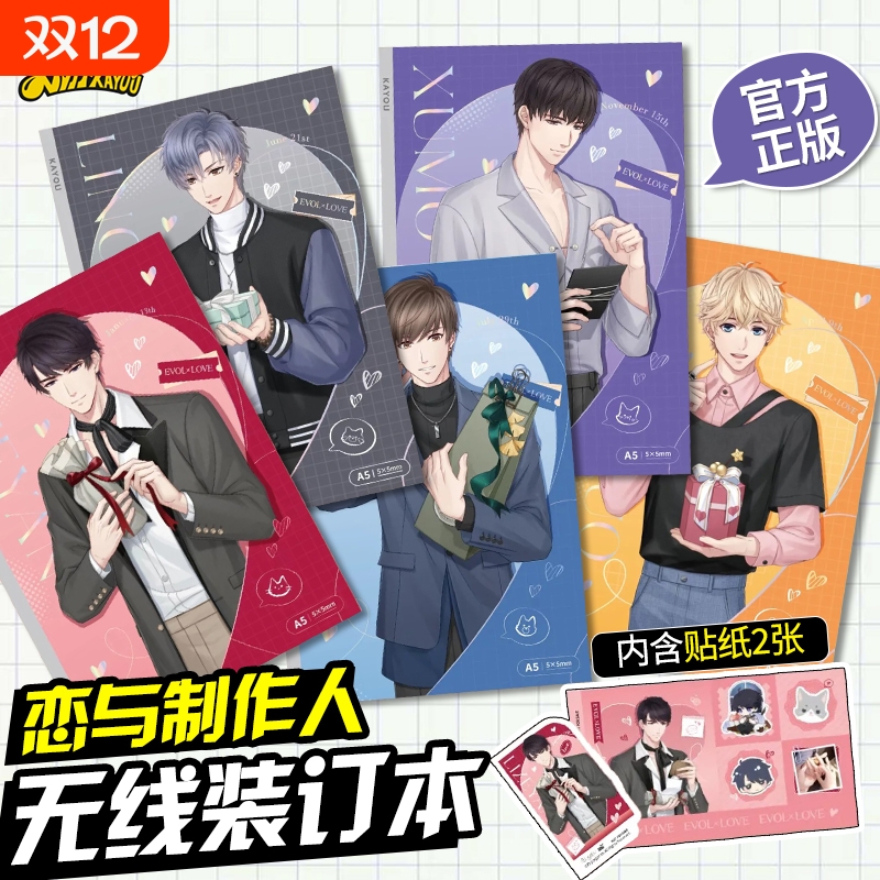 恋与制作人白起笔记本