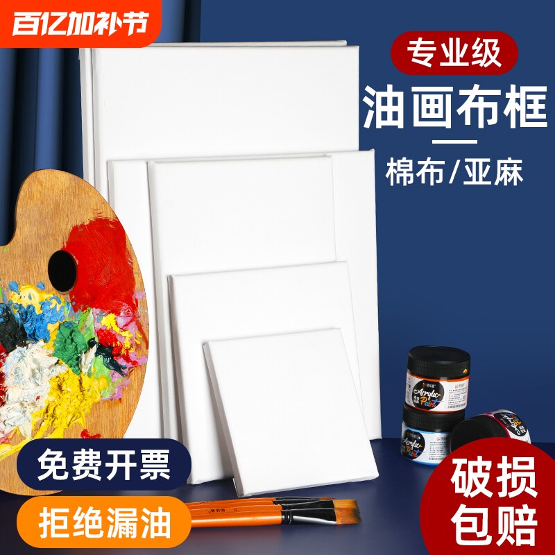 油画框油画布框亚麻纯棉油画内框实木条画布带框初学者练习空白丙烯油画板手绘肌理画框油画工具专业木框