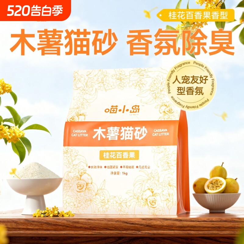 喵小岛木薯猫砂植物除臭近无尘幼猫专用豆腐砂矿砂混合猫沙10斤装
