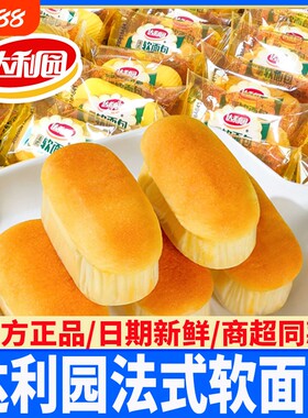达利园法式软面包散装营养早餐蛋糕点休闲解馋小零食宿舍小吃夜宵