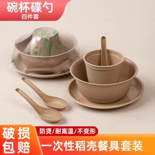 稻壳一次性碗筷餐具套装 可降解野餐四件套食品级家用酒席结婚饭碗