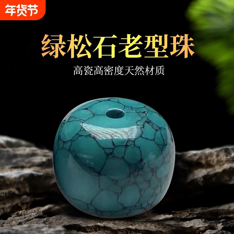 原矿绿松石水草纹桶珠老型珠散珠单珠文玩diy手串配饰配珠子高瓷