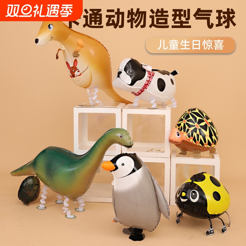 儿童动物走路铝膜气球卡通生日派对装饰布置用品青蛙企鹅双11户外