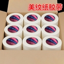 修喷漆遮蔽分色纸装 美纹纸胶带整箱批发白绿黄美术生专用可书写无痕黄色柠檬绿高粘和纸胶带美缝装 饰外墙中粘