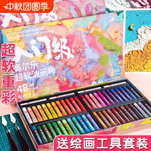 高尔乐超软油画棒套装软性尼泊尔蜡笔刮刀3624色婴幼儿园中小学生儿童不脏手画笔专用纸画画重彩48色本diy/