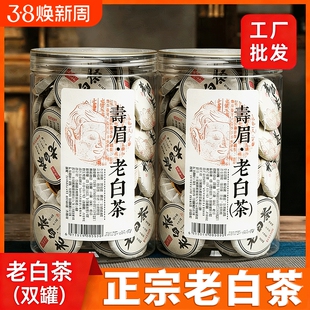 白茶福鼎老白茶寿眉紧压茶叶福建老白茶饼干茶小茶饼枣香甘甜罐装