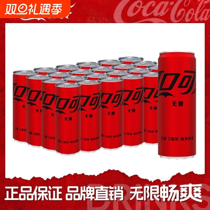 可口可乐330ml*24罐摩登罐经典零度无糖原味可乐碳酸饮料G瓶装