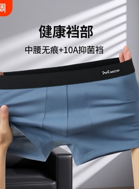 猫人男士纯棉内裤透气抗菌裤衩粉色白色平角速干黑色中腰囊袋高弹