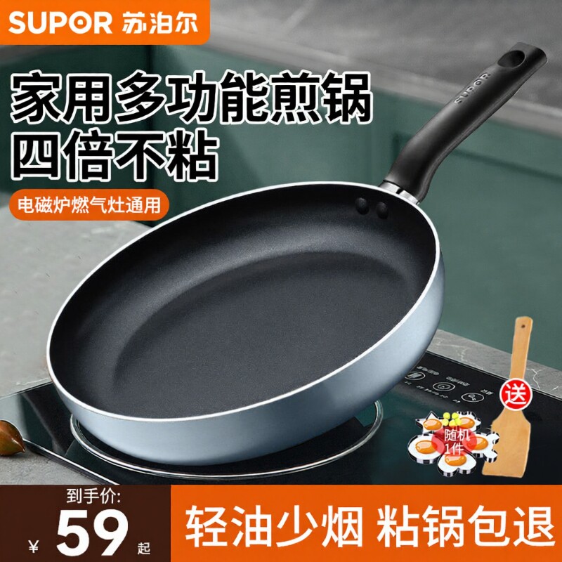 苏泊尔平底锅不粘锅家用煎蛋锅煎饼锅炒锅牛排煎锅电磁炉通用烙饼