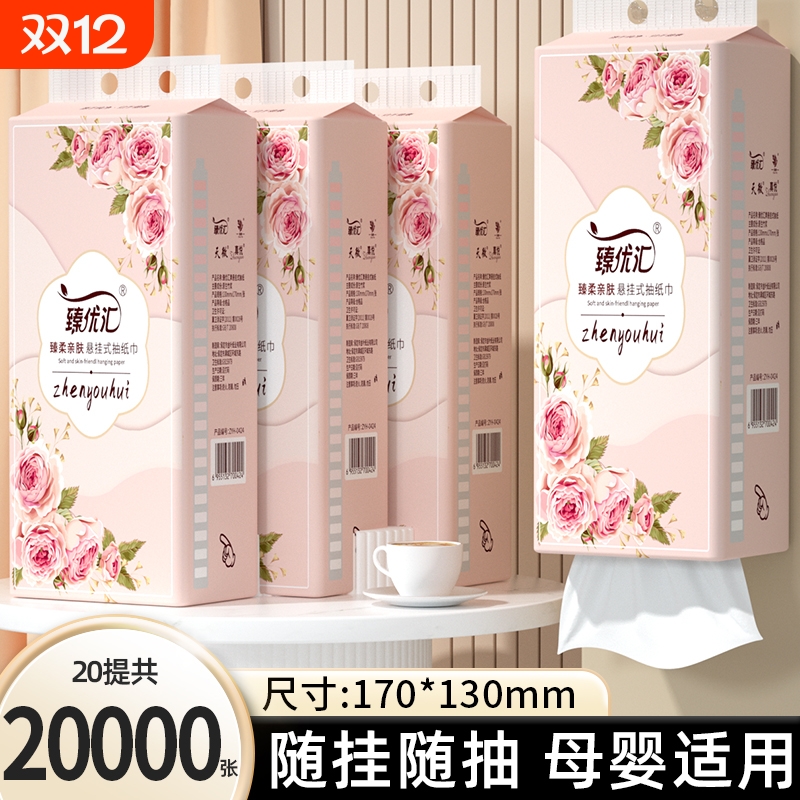 【抖音爆款】20大提20000张抽纸