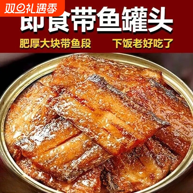 带鱼罐头五香香辣海鲜熟食即食罐装下酒菜休闲小零食新鲜鱼类罐头