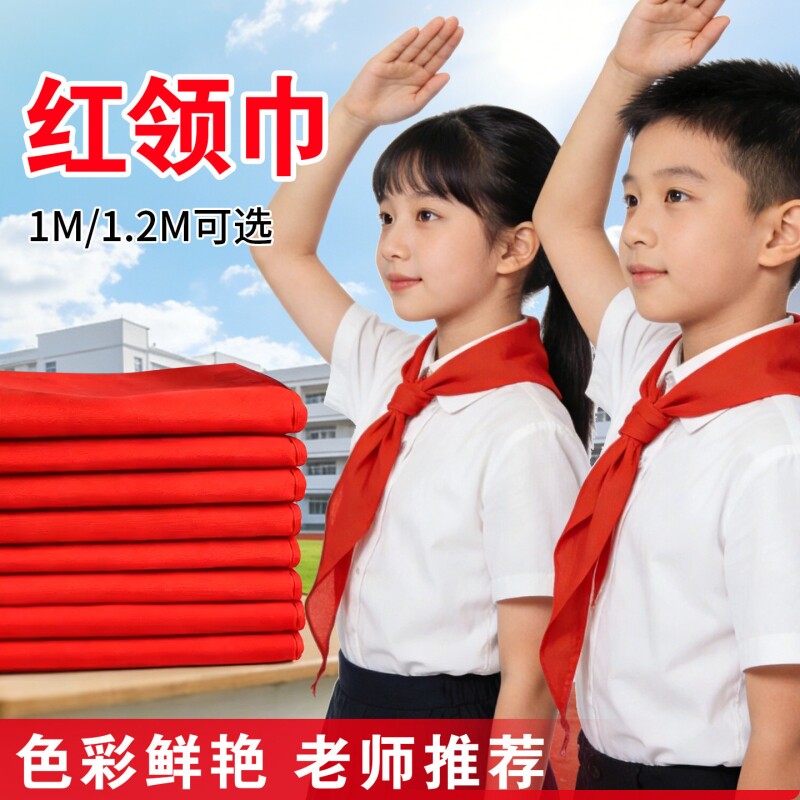 红领巾小学生纯棉抗皱儿童加厚小号红邻巾学生全棉少先队队员一年级1米2透气通用不掉色柔软棉布大码红岭巾