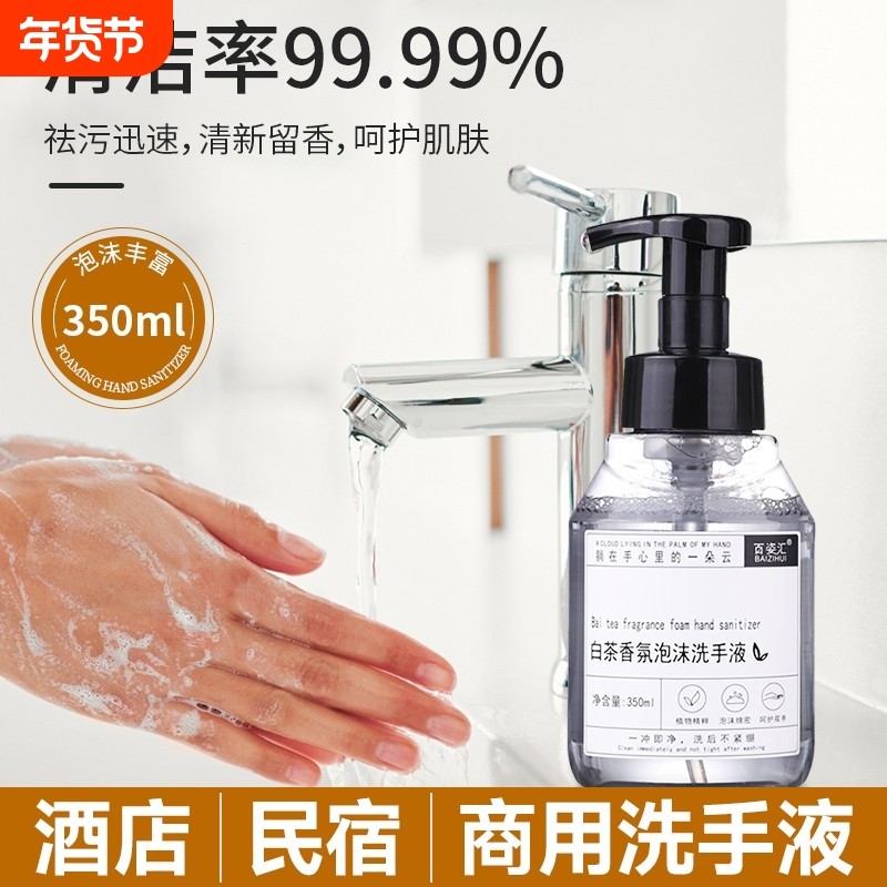白茶泡沫洗手液补充液温和清洁商用整箱批发大瓶民宿家用酒店同款