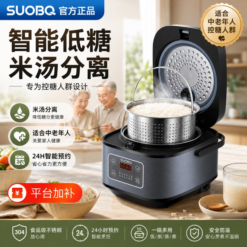 苏泊低糖电饭煲0涂层控糖1到8人家用小型3-5升米汤分离电饭锅微压