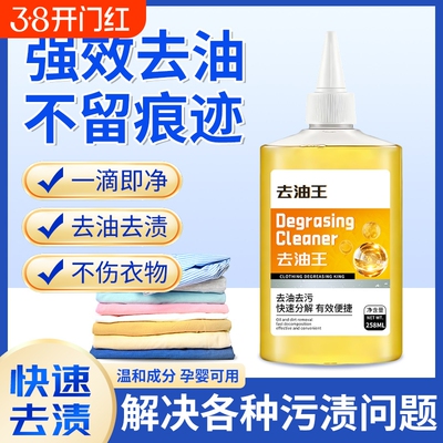 全网热销去油王去顽固油渍清洗剂