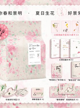 祝福礼盒面包袋赠画作透卡随书礼品请和我门外的花坐一会儿汪曾祺著出门去逛菜市场太阳照在我手上野鸭子飞得高高的散文诞辰