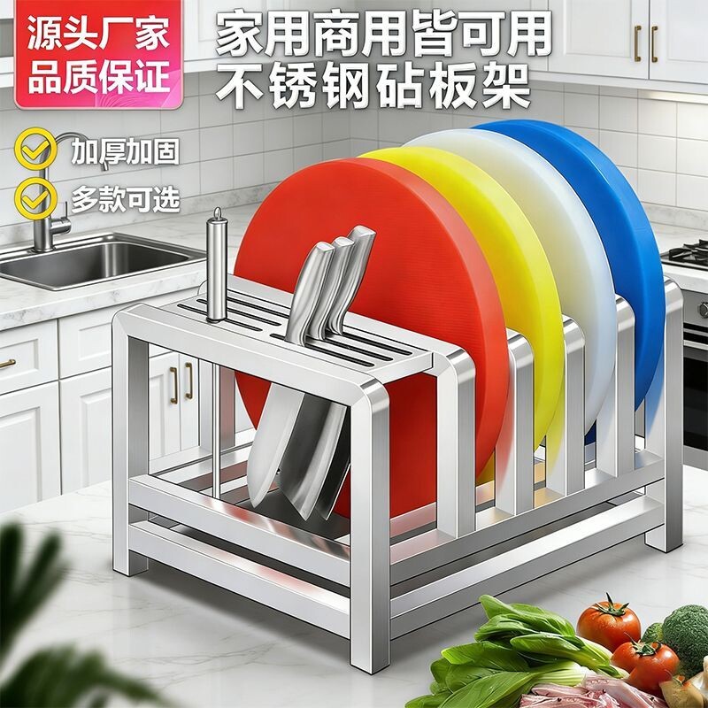 新款加厚不锈钢砧板架 刀架一体多用收纳架 幼儿园食堂