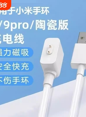 牧佳人适用小米手环9充电线8pro磁吸式充电器头RedmiWatch5Active智能4运动适用