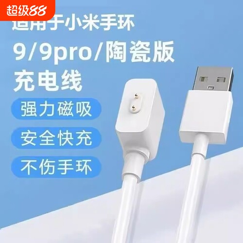 牧佳人适用小米手环9充电线8pro磁吸式充电器头RedmiWatch5Active智能4运动适用