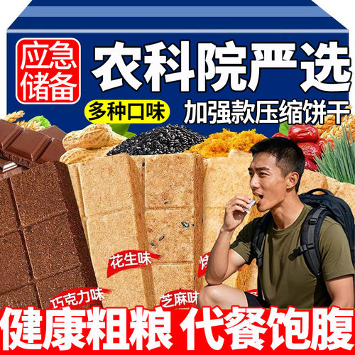 【农科院严选】压缩饼干健康饱腹