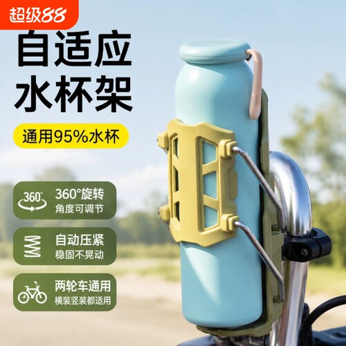 自适应水壶架摩托车护杠加装水杯架电动电瓶车水壶支架单车奶茶架