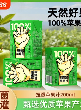 哪吒捏爆果汁苹饮料100%健康0青提葡萄橙汁盒装桃汁浓缩原浆梨汁