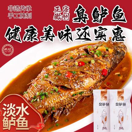 徽缘正宗腌鲜淡水鲈鱼徽州特产黄山臭非臭鳜鱼冷冻水产活鱼整条