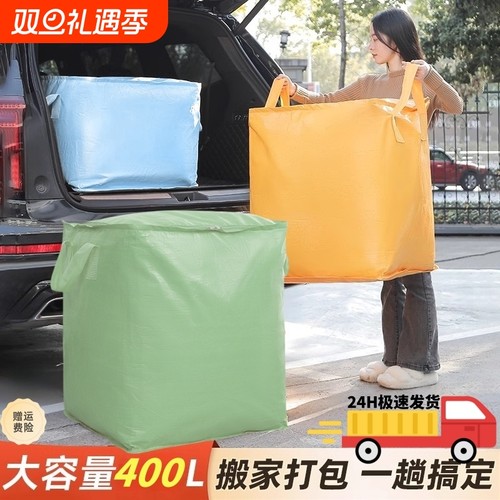 大容量搬家打包袋搬家神器快递纸箱打包袋加厚加硬专用收纳整理箱