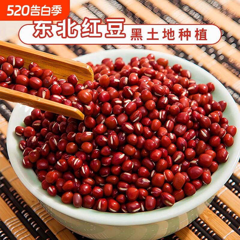 一把锄头5斤红豆新货东北正宗优质五谷杂粮豆软糯出沙可发芽豆类