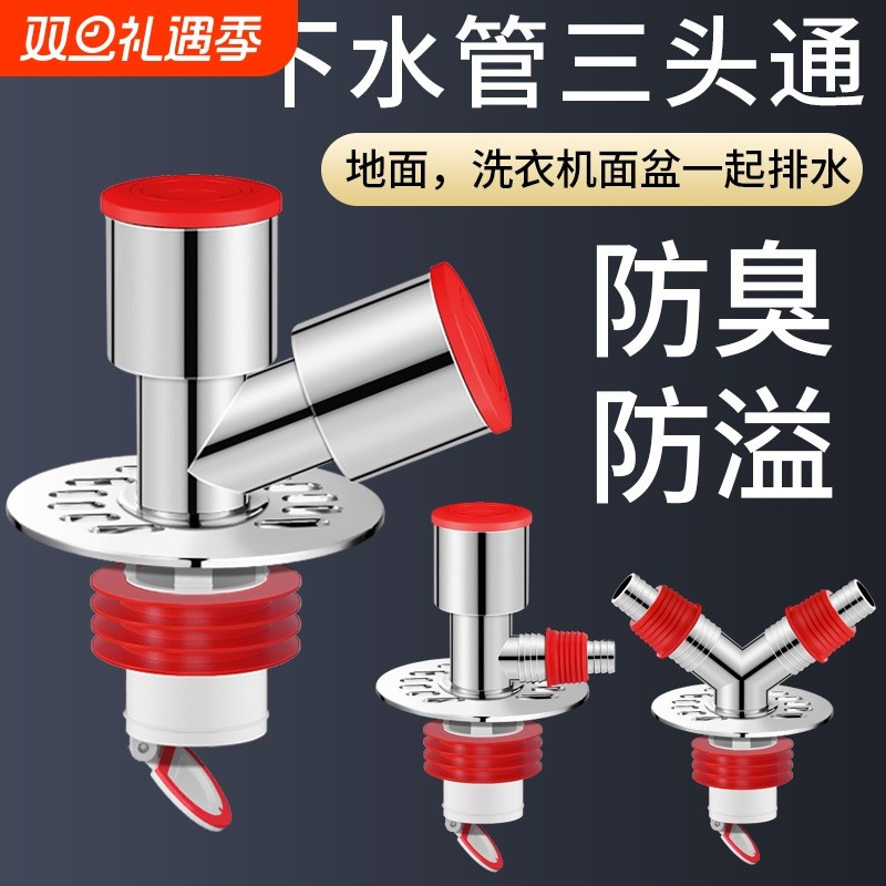 洗衣机地漏地面双排水