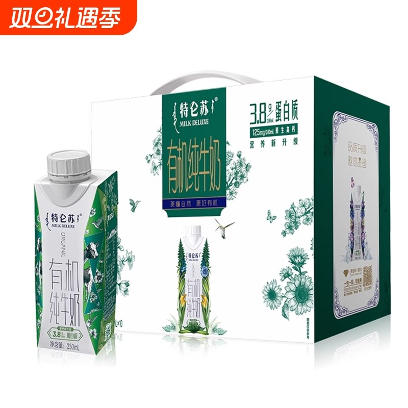 11月蒙牛特仑苏有机纯牛奶整箱