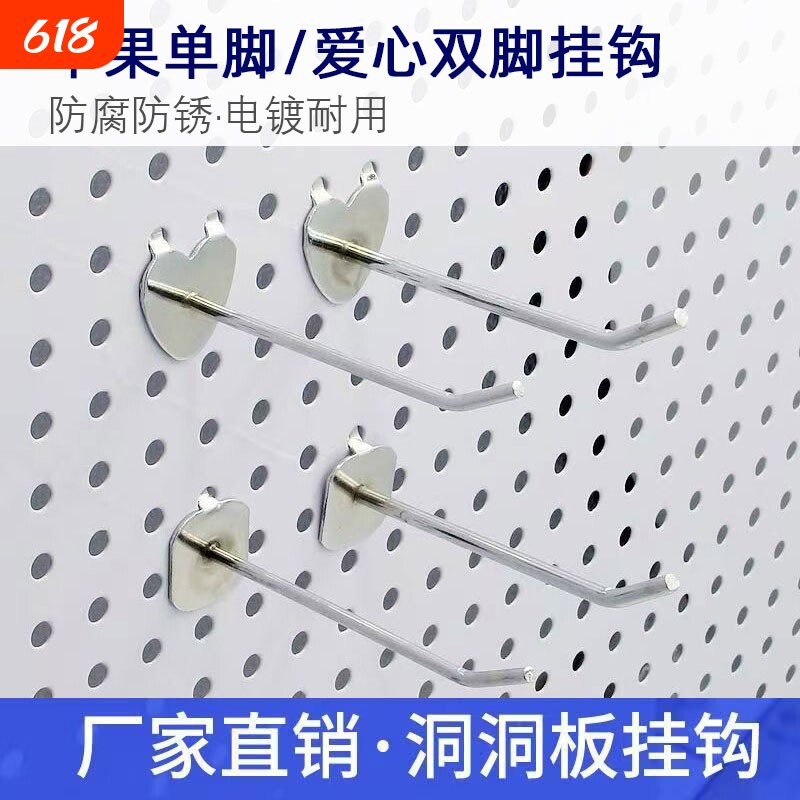 圆孔货架挂钩展柜饰品钩子心形双脚钩苹果单脚钩 洞洞板配件挂钩