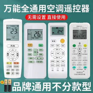 空调遥控器通用款全部适用于格力美的华凌海尔志高科龙海信长虹松下格兰仕奥克斯大金新科扬子小天鹅红外