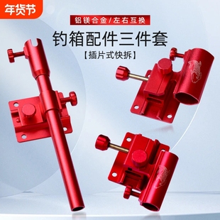 钓箱配件三件套铝镁合金炮台架渔具大物垂钓鱼护固定左手插片式