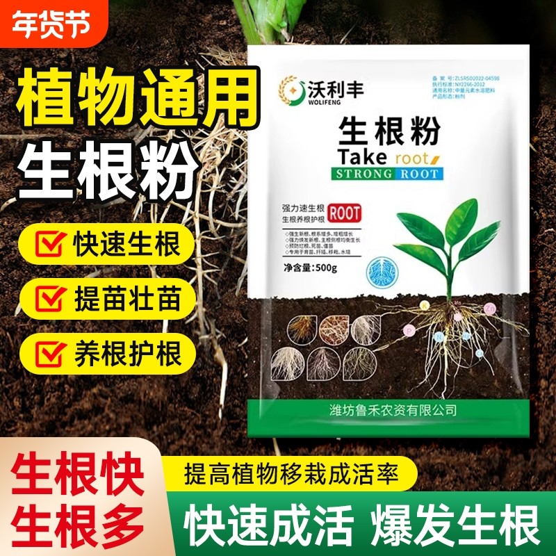 沃利丰生根粉壮苗促生根护根系扎根深通用型移栽扦插水溶叶面肥料,鲜花速递/花卉仿真/绿植园艺,家庭园艺肥料,淘宝优惠券,粉丝福利购,淘宝优惠卷