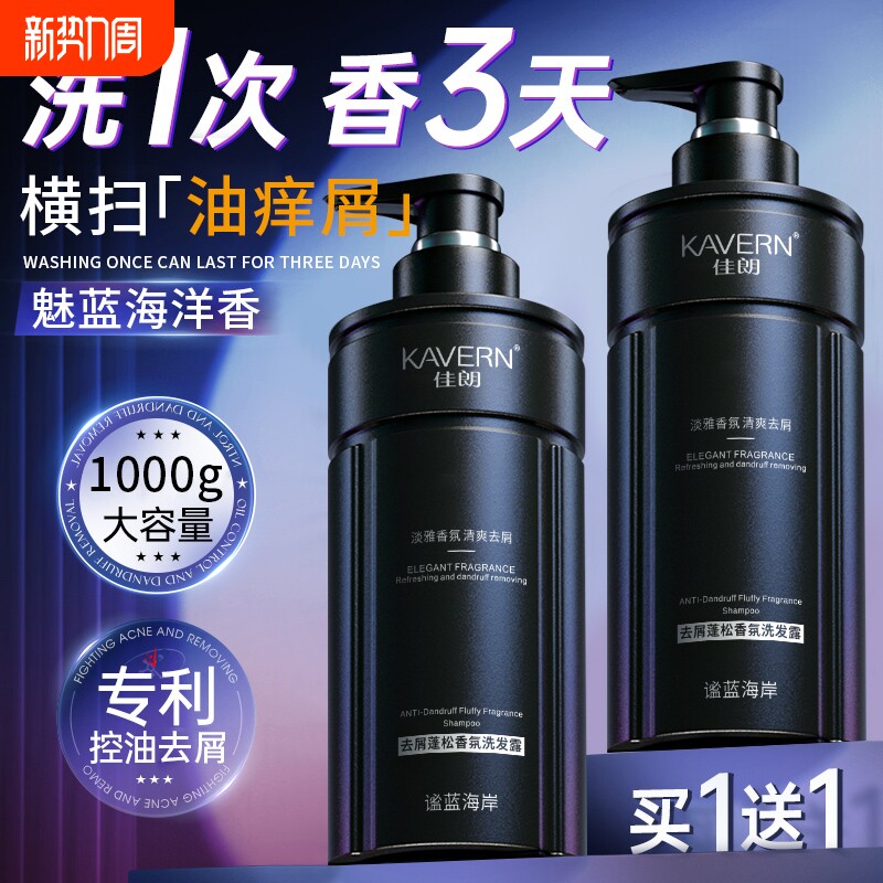 洗发水男士专用控油蓬松去屑海洋持久留香洗头膏露套装正品牌官方