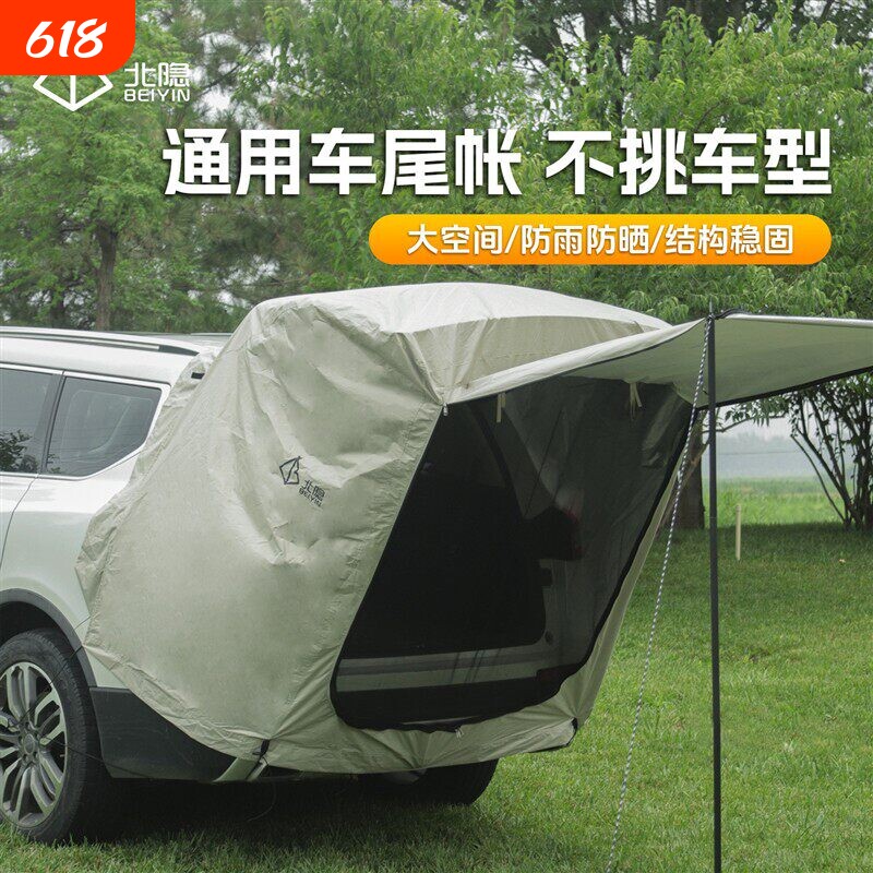 探界者折叠车尾帐篷户外后备箱遮阳棚SUV通用便携式汽车尾帐篷