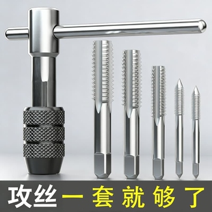 手用丝锥扳手手动攻丝神器攻牙器夹头加长可调式棘轮丝攻绞手工具