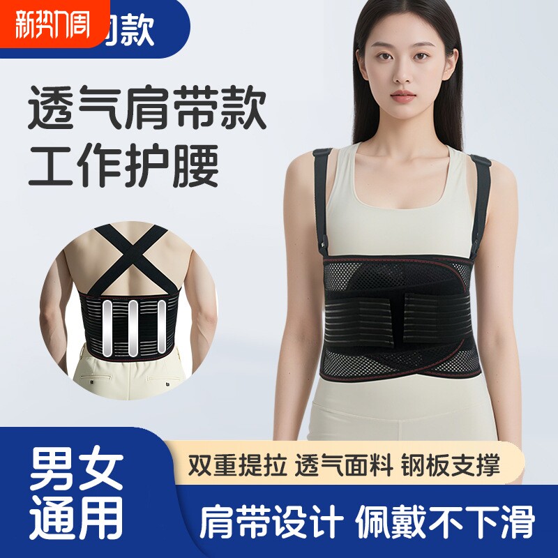 肩带式护腰工作服健身护腰带春夏季透气钢板护腰男女支撑护腰带