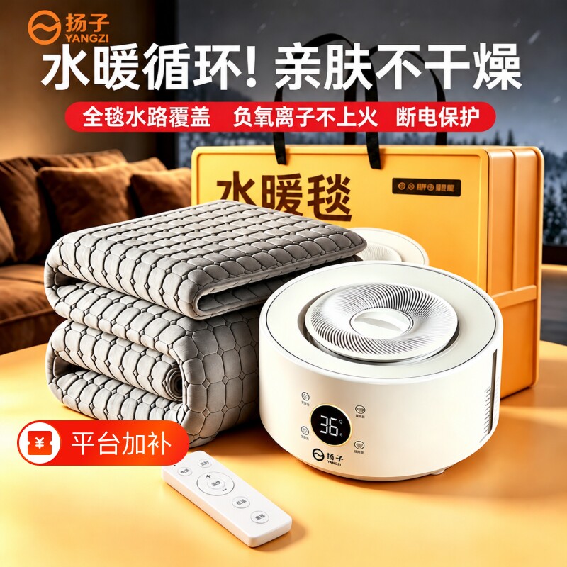 扬子水暖毯水暖电热毯新款家用水循环加热炕垫遥控主机调温水电
