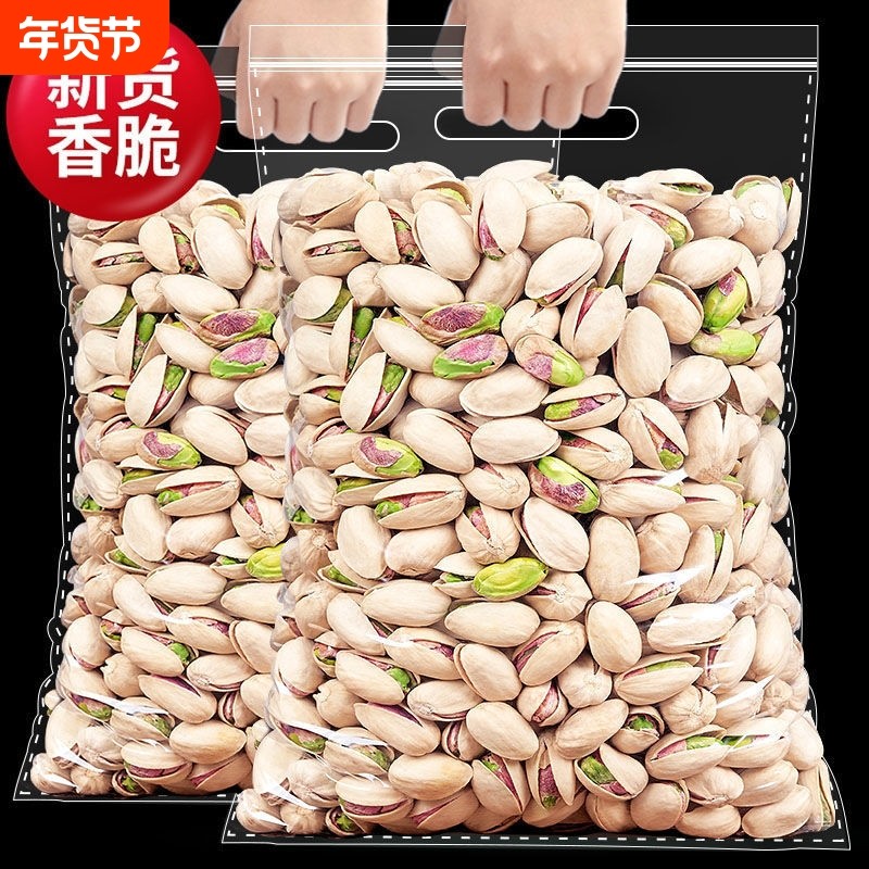 开心果新货大颗粒原色无漂白坚果干果炒货零食批发价袋装净重500g