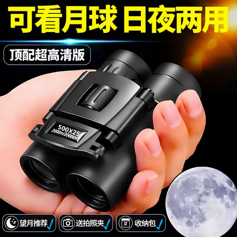 高清双筒望远镜高倍|千人加购