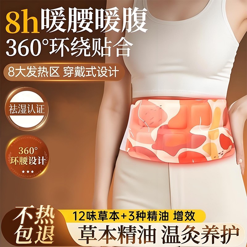 暖腰贴腰部热敷艾灸发热加热腰腹肚子宫寒艾草护腰带宫暖宝宝暖贴