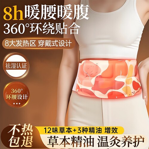 暖腰贴腰部热敷艾灸发热加热腰腹肚子宫寒艾草护腰带宫暖宝宝暖贴