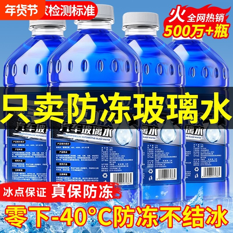 冬季汽车玻璃水防冻型零下40-15-25雨刮水四季通用去油膜北方可用,汽车零部件/养护/美容/维保,玻璃水,淘宝优惠券,粉丝福利购,淘宝优惠卷