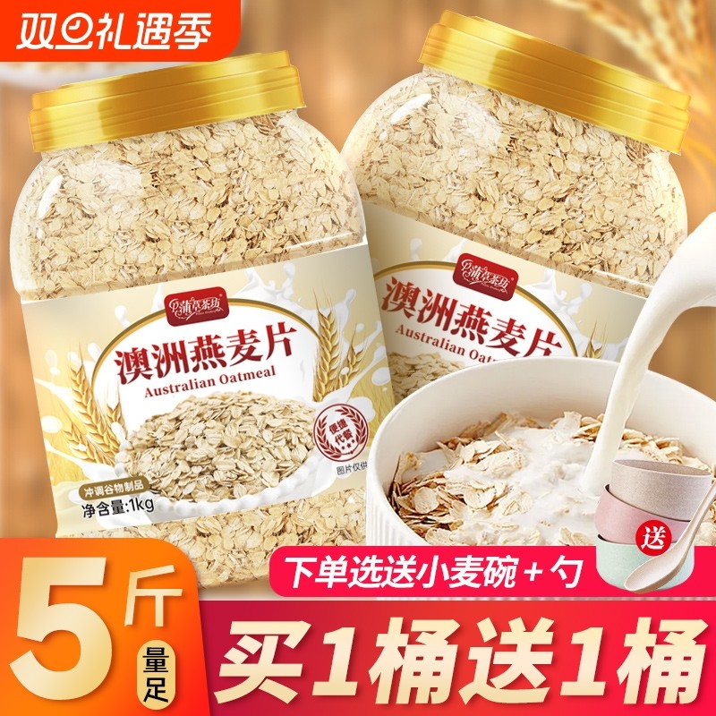 澳洲纯燕麦片8斤原味速溶营养早餐冲饮五谷杂粮煮粥脱脂健身代餐