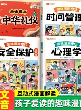 儿童趣味漫画百科全书注音版