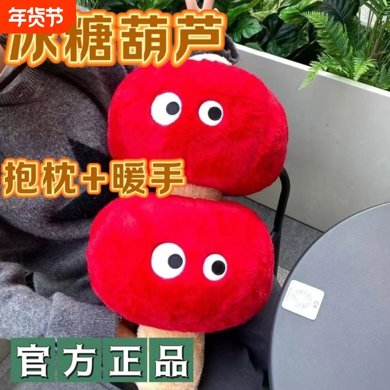冰糖葫芦长条抱枕暖手布娃娃玩偶毛绒玩具沙发摆件公仔女生日礼物