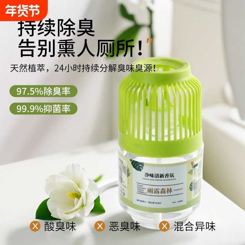 空气清新剂厕所除臭神器卫生间去异味持久留香家用香氛香薰卧室