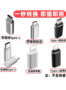 适用安卓转typec转接头iphone14pro苹果手机PD充电线转换器micro转lighting转换头华为全系列数据线转换插头